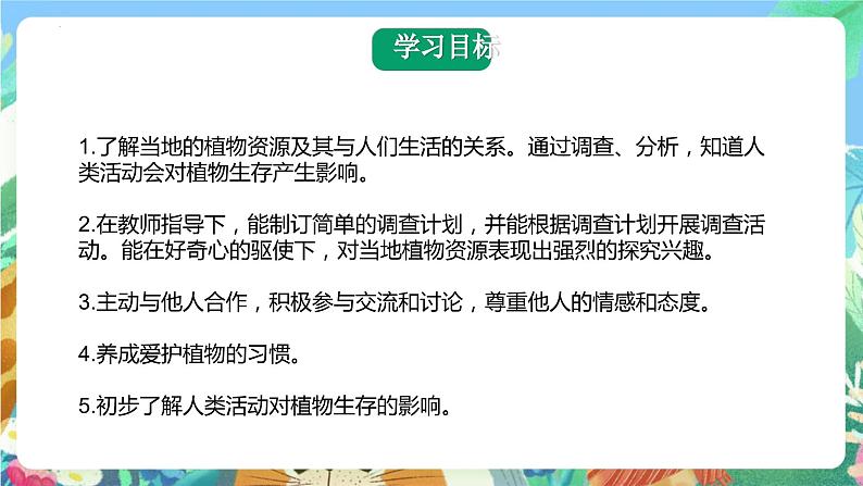 青岛版科学四年级下册4.15《调查家乡植物》课件+教案+练习（含答案）+素材04