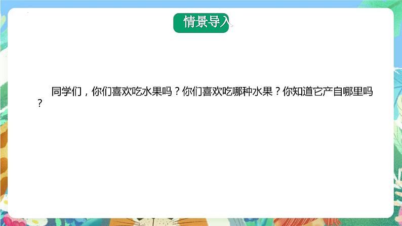 青岛版科学四年级下册4.15《调查家乡植物》课件+教案+练习（含答案）+素材08