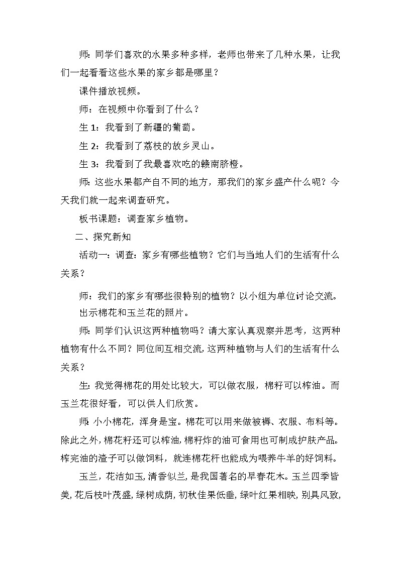 青岛版科学四年级下册4.15《调查家乡植物》课件+教案+练习（含答案）+素材02