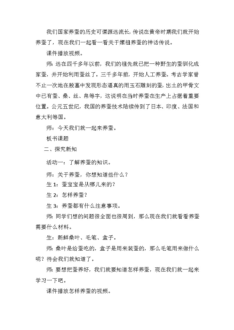 青岛版科学四年级下册5.16《养蚕》课件+教案+练习（含答案）+素材02