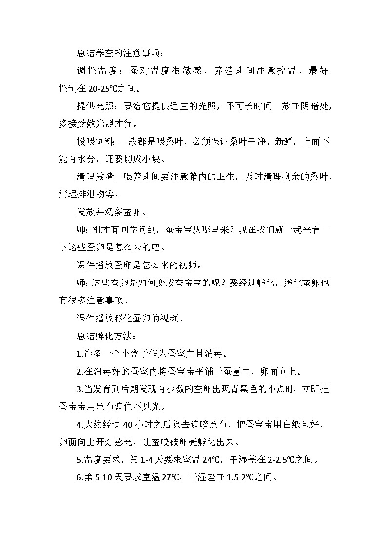 青岛版科学四年级下册5.16《养蚕》课件+教案+练习（含答案）+素材03