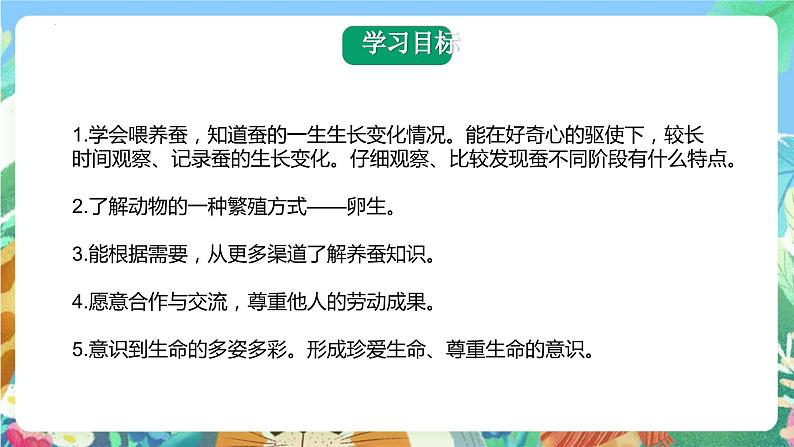 青岛版科学四年级下册5.16《养蚕》课件+教案+练习（含答案）+素材04