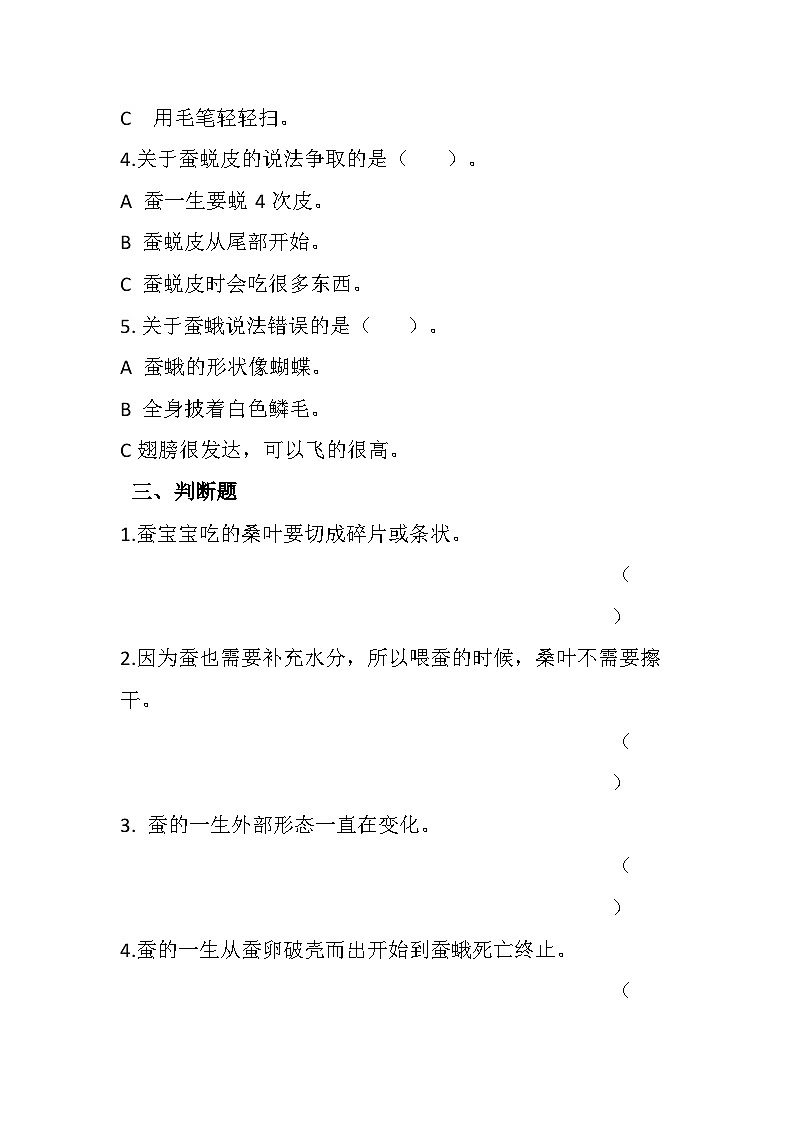 青岛版科学四年级下册5.16《养蚕》课件+教案+练习（含答案）+素材02