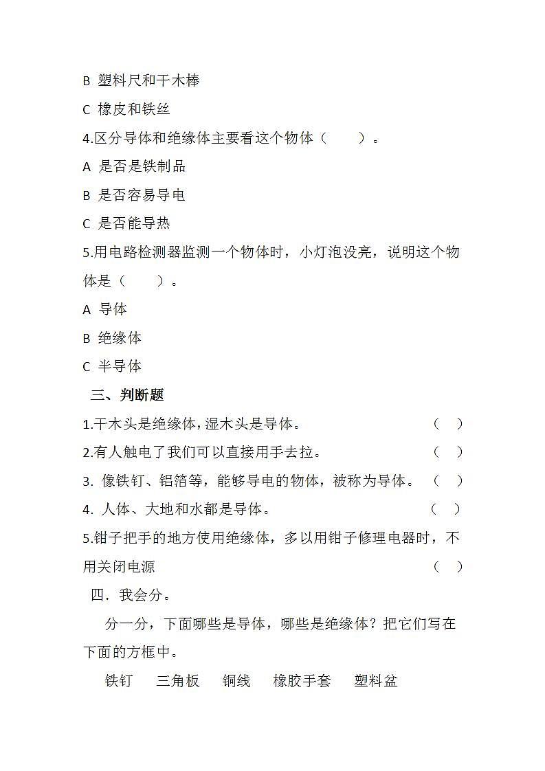 青岛版科学四年级下册6.20《导体和绝缘体》课件+教案+练习（含答案）+素材02