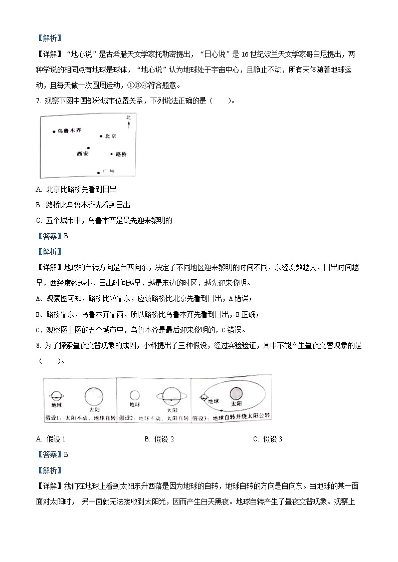 2023-2024学年浙江省台州市路桥区教科版六年级上册期末考试科学试卷第3页
