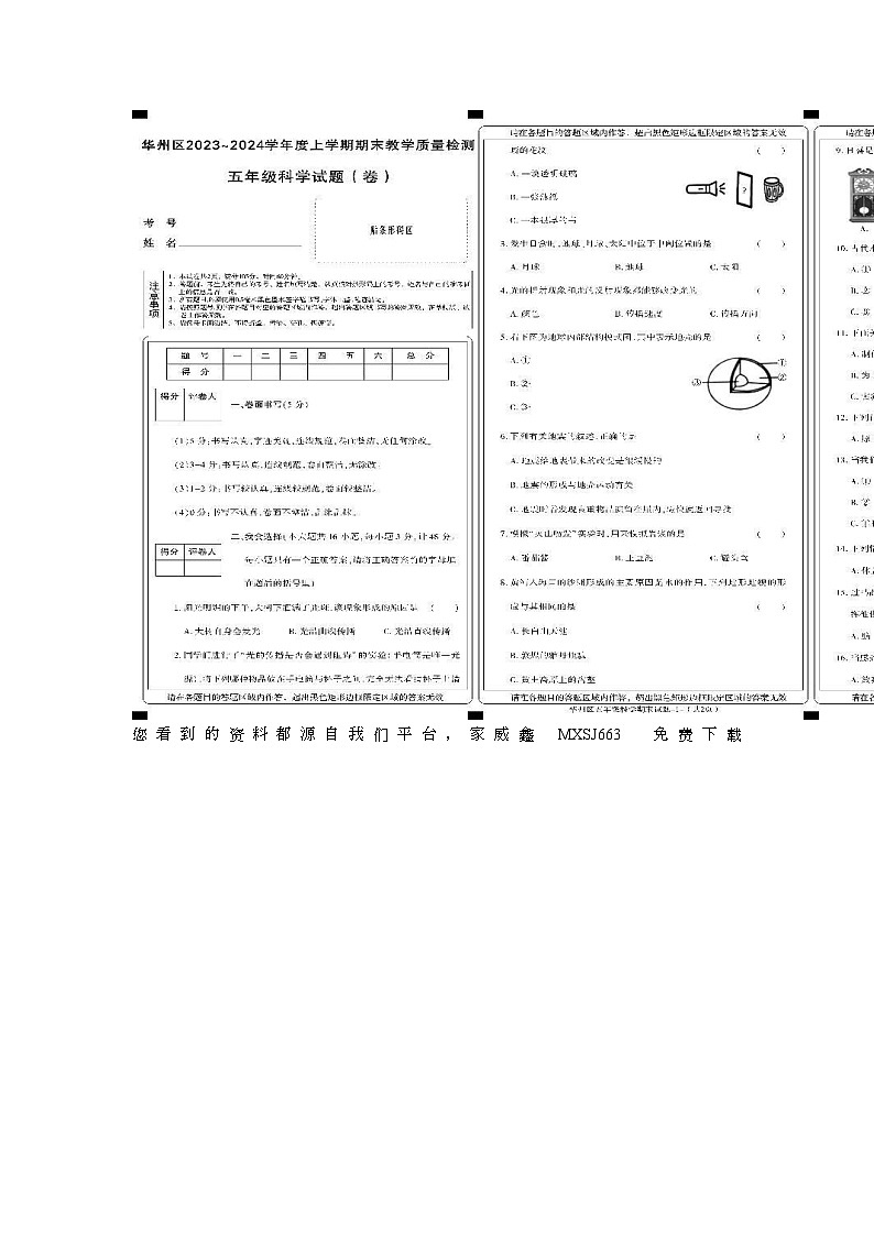陕西省渭南市华州区2023-2024学年五年级上学期期末学情分析科学试卷01