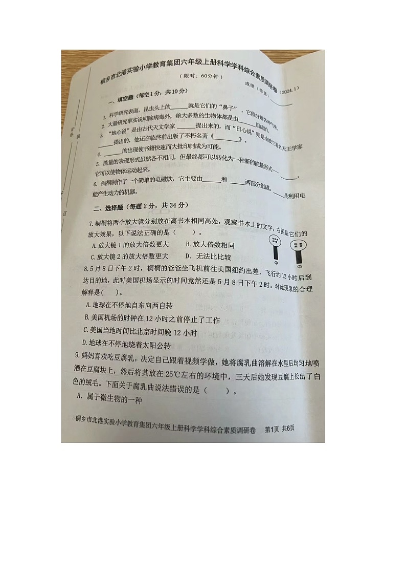 浙江省嘉兴市桐乡市北港实验小学教育集团2023-2024学年六年级上学期期末科学试题01