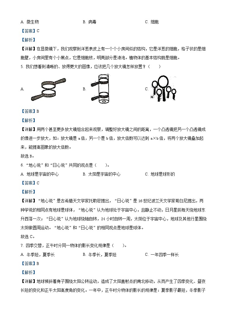 精品解析：2023-2024学年陕西省汉中市南郑区教科版六年级上册期末考试科学试卷（解析版）第2页