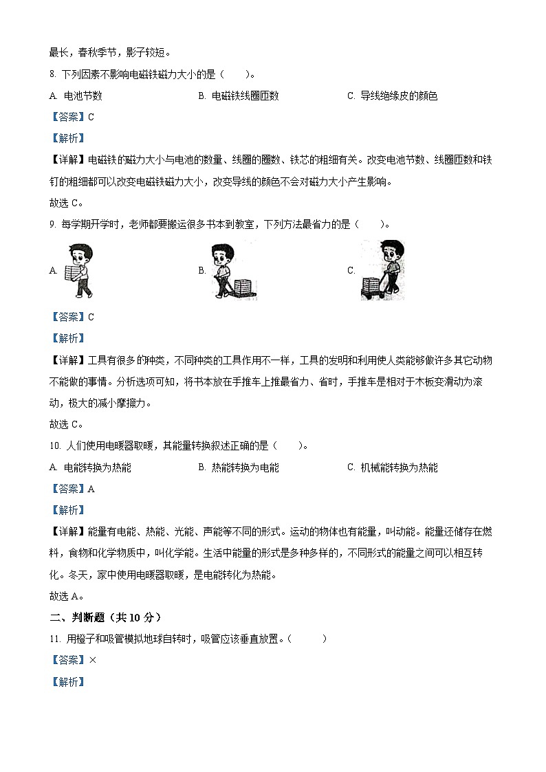 精品解析：2023-2024学年陕西省汉中市南郑区教科版六年级上册期末考试科学试卷（解析版）第3页