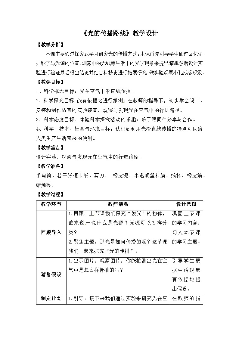 大象版五年级科学下册1.2 光的传播路线教案设计第1页