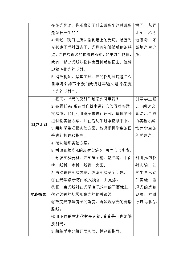 大象版五年级科学下册1.3光的反射教案设计02