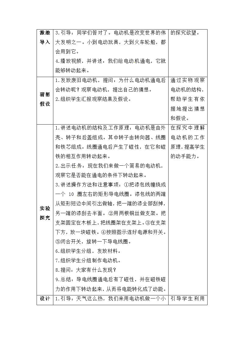 大象版五年级科学下册2.2电动机教案设计02