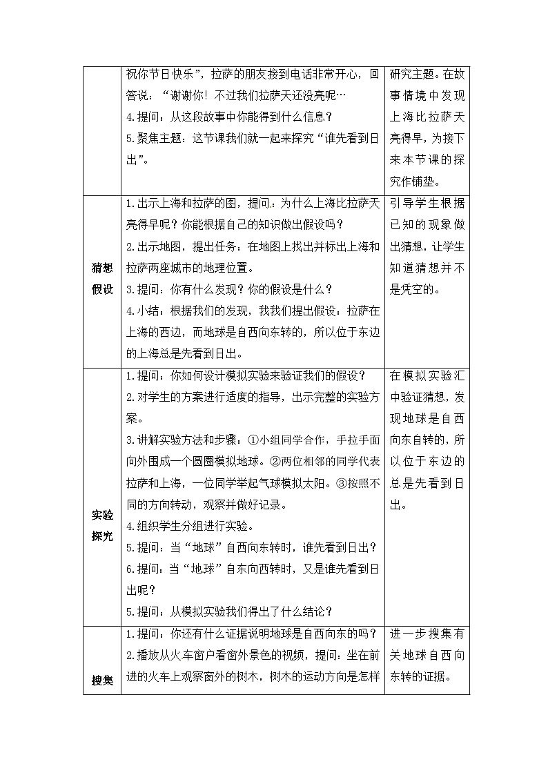 大象版五年级科学下册3.2谁先看到日出教案设计02