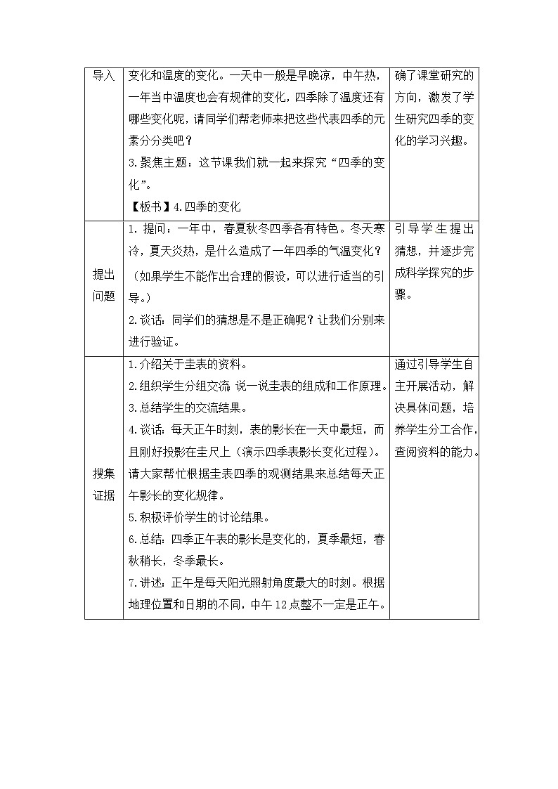 大象版五年级科学下册3.4四季的变化教案设计第2页