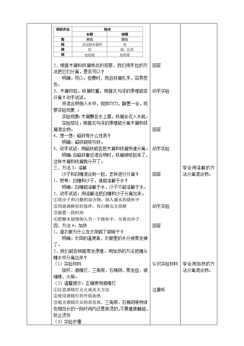 青岛版（六三）三年级科学下册2.6《把它们分离》教案第2页