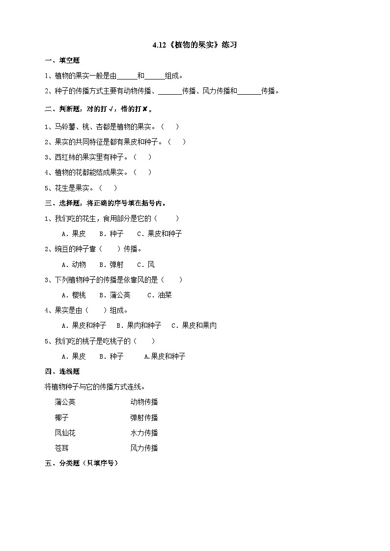 青岛版（六三）三年级科学下册4.12《植物的果实》练习（含答案）第1页