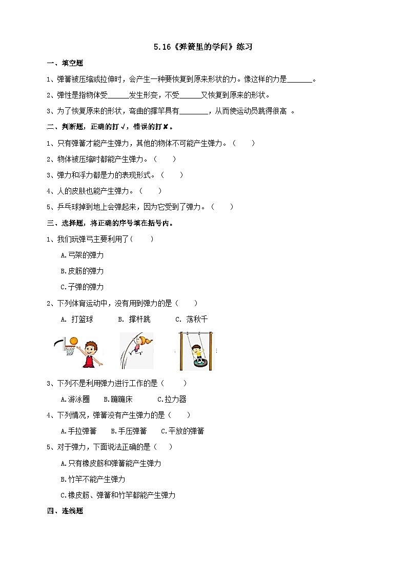 青岛版（六三）三年级科学下册5.16《弹簧里的学问》练习（含答案）01
