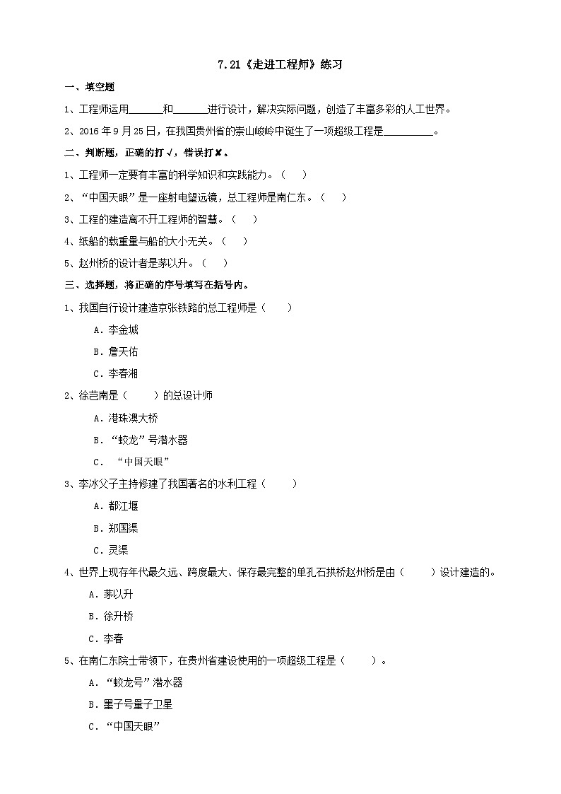 青岛版（六三）三年级科学下册7.21《走进工程师》练习（含答案）01
