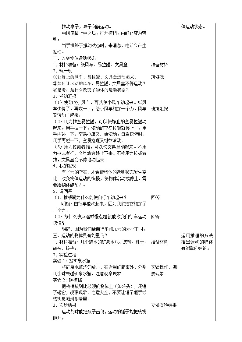 青岛版六三制科学四年级下册1.1《运动与力》教案02