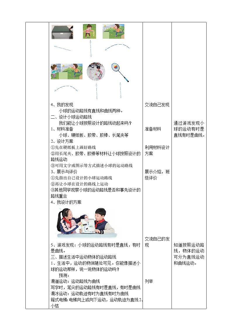 青岛版六三制科学四年级下册1.2《小球的运动》教案02