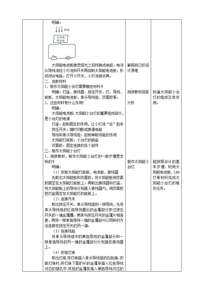 青岛版六三制科学四年级下册7.23《太阳能小台灯》教案02