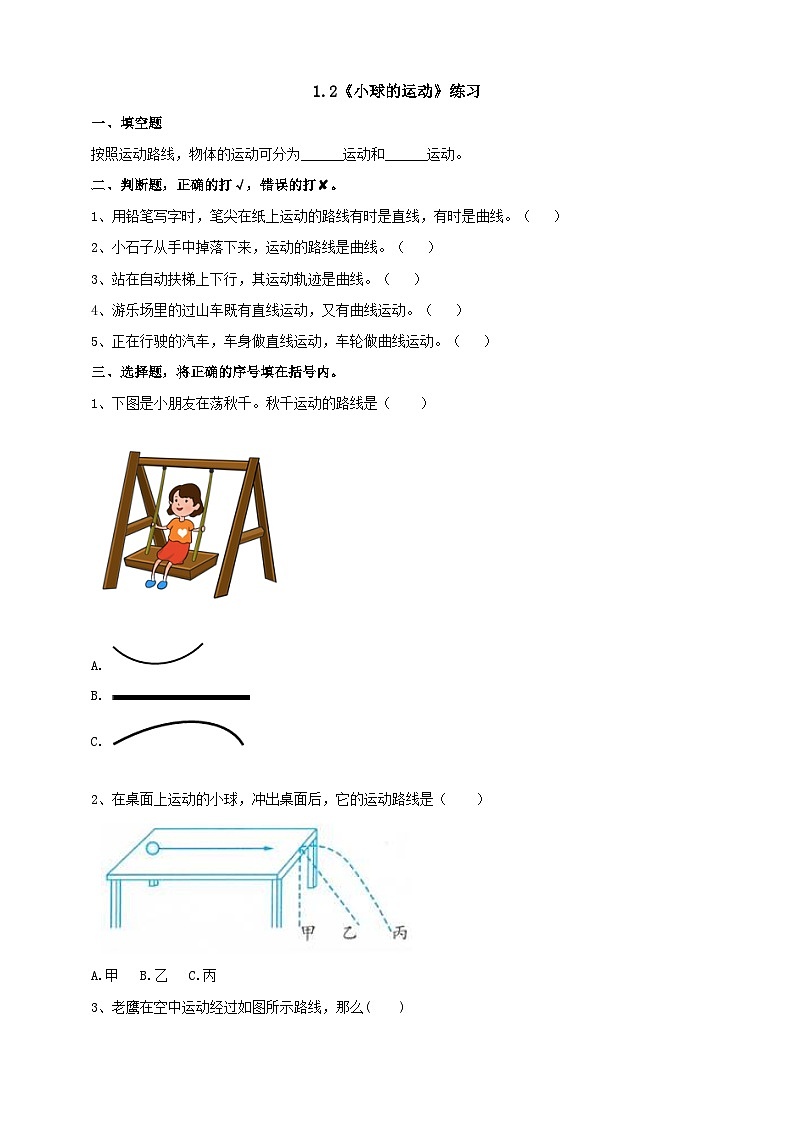 青岛版六三制科学四年级下册1.2《小球的运动》练习（含答案）01