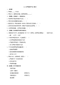 小学科学青岛版 (六三制2017)四年级下册4 声音的产生课时训练