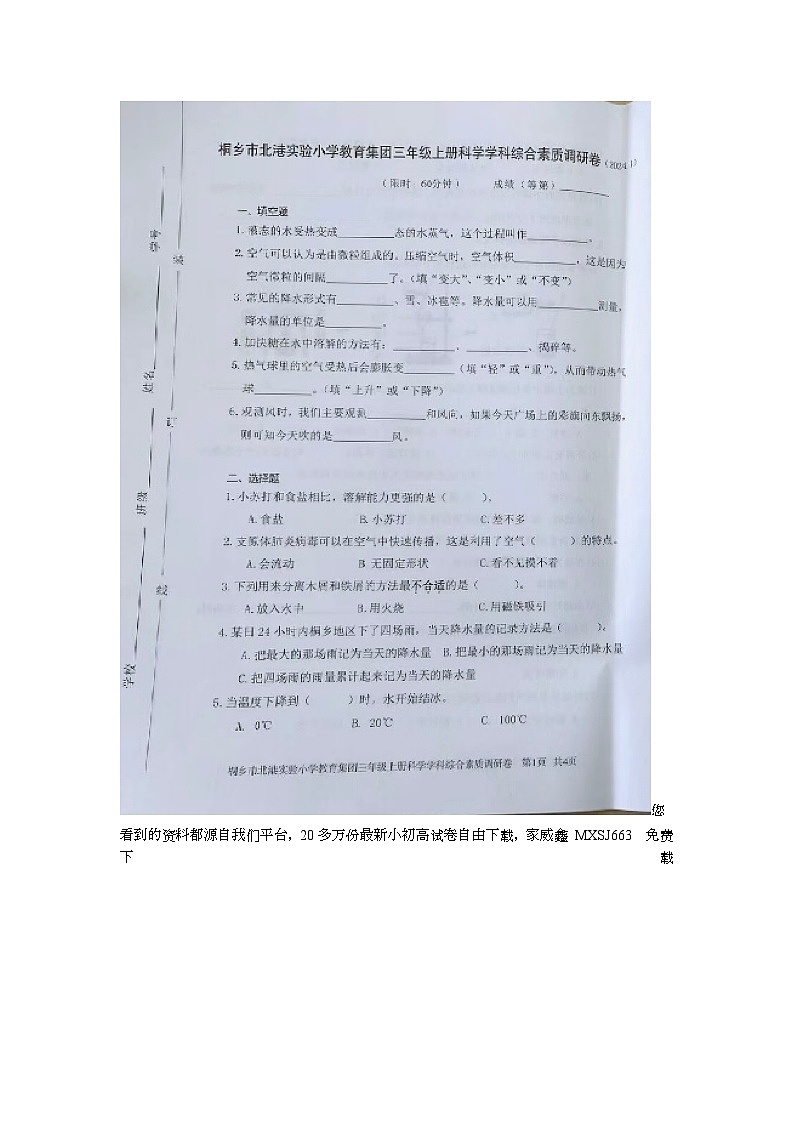 75，浙江省嘉兴市桐乡市北港实验小学教育集团2023-2024学年三年级上学期期末科学试题第1页