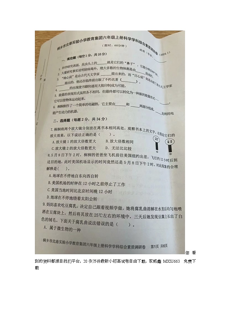 76，浙江省嘉兴市桐乡市北港实验小学教育集团2023-2024学年六年级上学期期末科学试题第1页