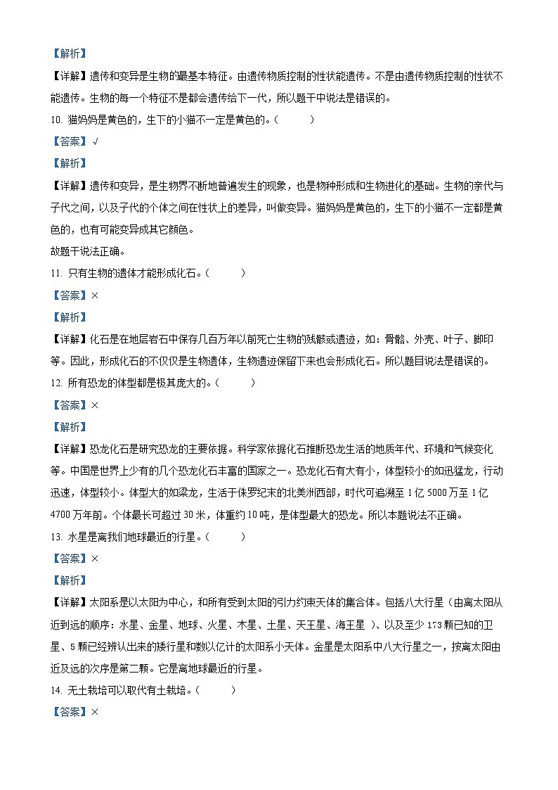 2023-2024学年广东省揭阳市榕城区苏教版六年级上册期末考试科学试卷（原卷+解析）03