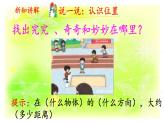 大象版（2017）科学四年级上册第一单元第一节《物体的运动》课件