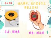 大象版（2017）科学四年级上册第一单元第三节《速度的测量》课件