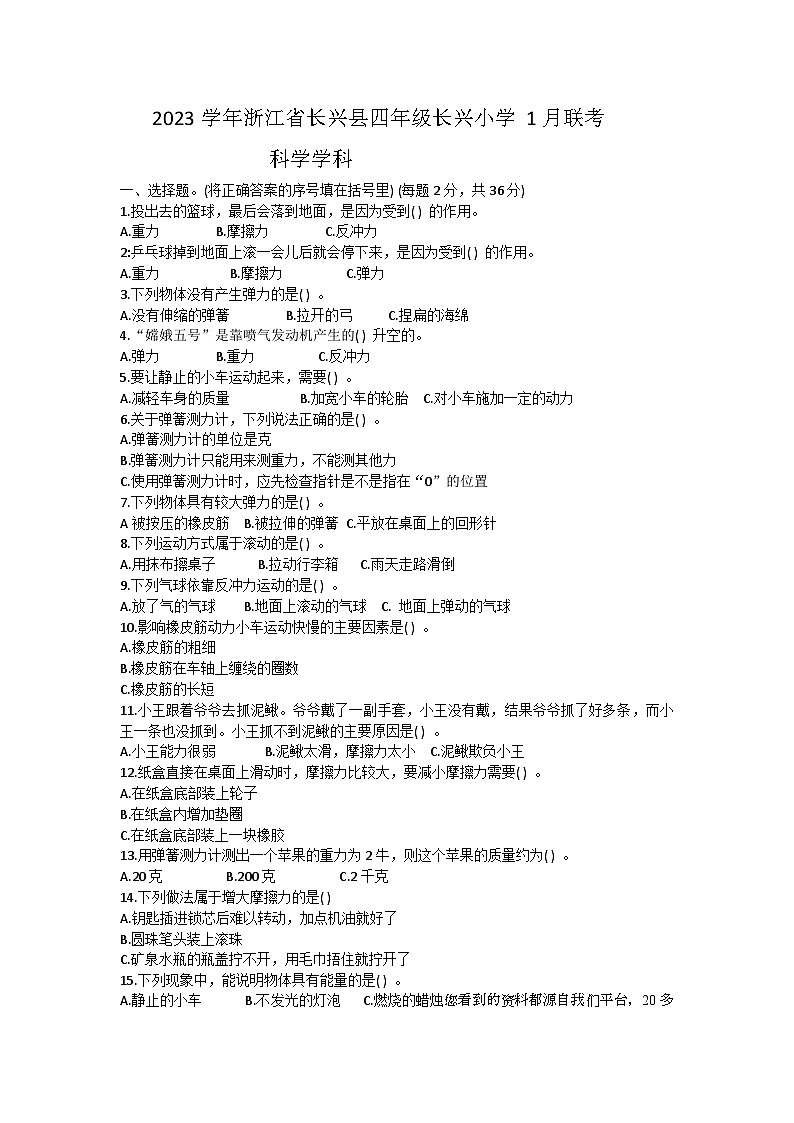 56，浙江省湖州市长兴县长兴小学联考2023-2024学年四年级上学期1月月考科学试题01