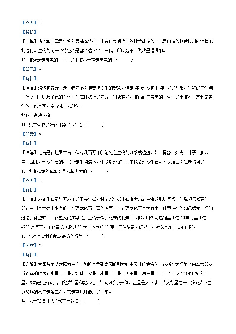 57，2023-2024学年广东省揭阳市榕城区苏教版六年级上册期末考试科学试卷03