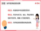 第4课时 电路出故障了 课件