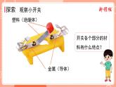 第7课时 电路中的开关 课件