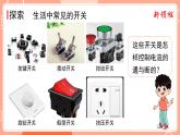 第7课时 电路中的开关 课件