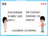 第8课时 模拟安装照明电路 课件