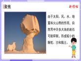 第5课时 岩石、沙和黏土 课件