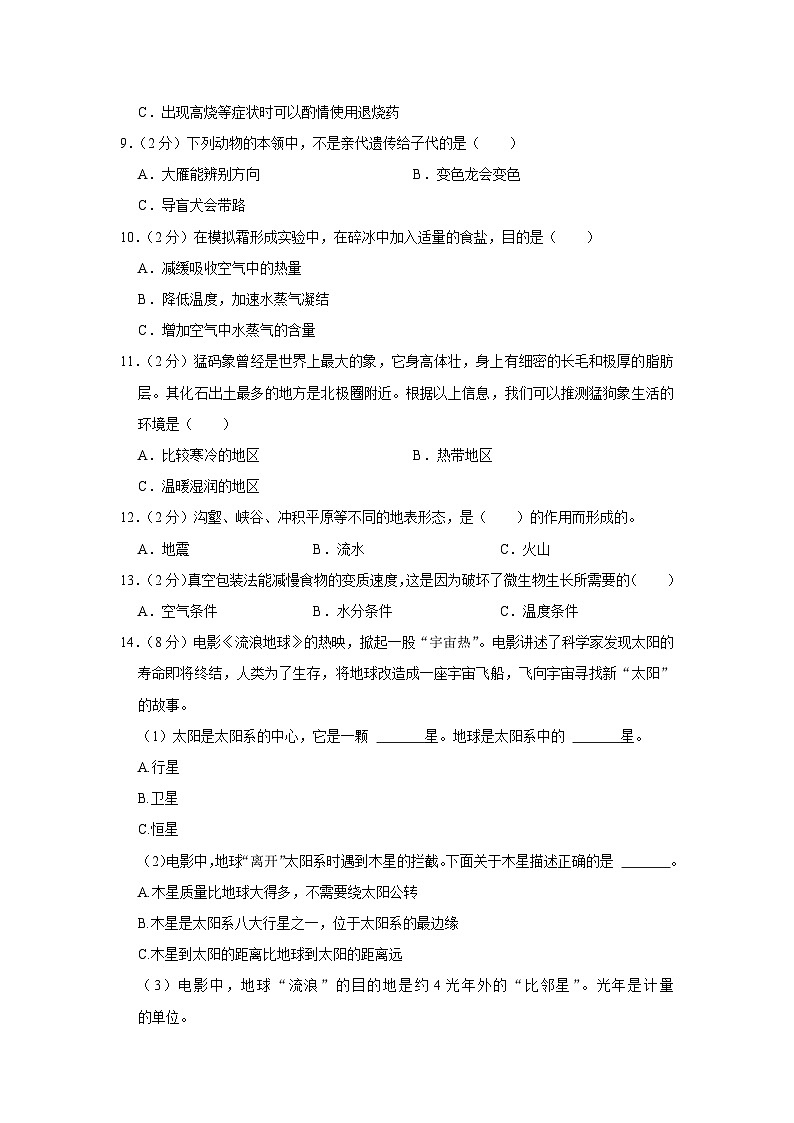 河南省洛阳市2023-2024学年六年级上学期期末科学试题02