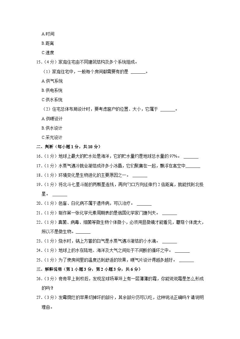 河南省洛阳市2023-2024学年六年级上学期期末科学试题03