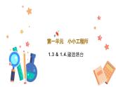 教科版科学六下1.3&1.4课《建造&设计塔台》课件+教学设计+素材