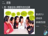 教科版科学六下1.3&1.4课《建造&设计塔台》课件+教学设计+素材