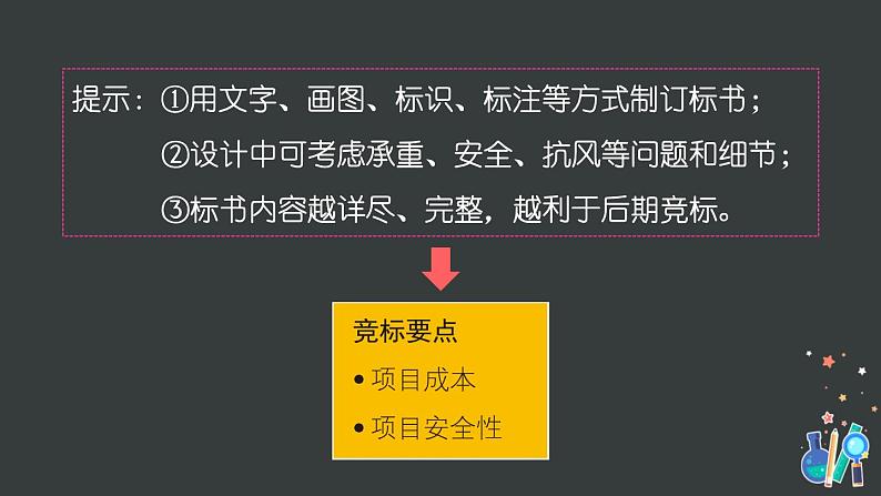 第3和4课 建造&设计塔台第7页