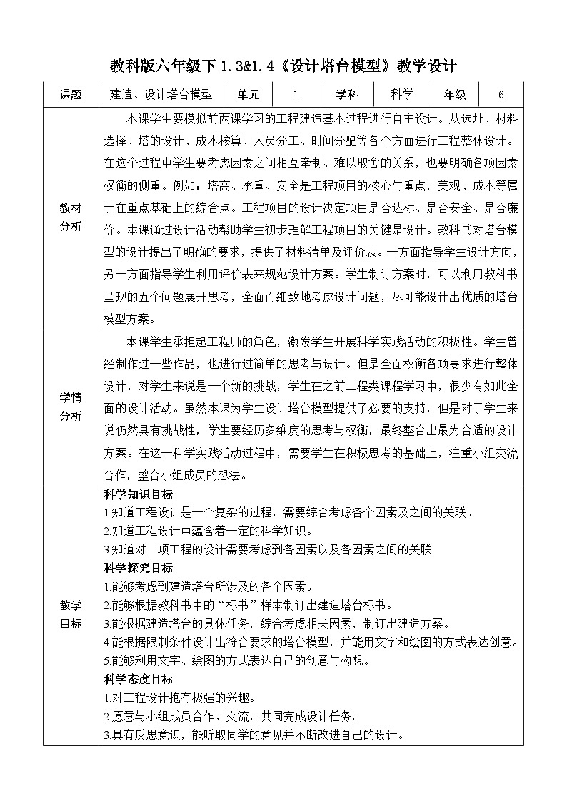 第3和4课 建造&设计塔台第1页