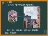 教科版科学六下1.2《认识工程》课件+教学设计+素材