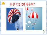 大象版（2017）科学四年级下册准备单元《降落伞》课件
