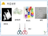 大象版（2017）科学四年级下册准备单元《降落伞》课件