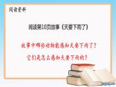 大象版（2017）科学四年级下册第一单元第四节《动物的适应能力》课件