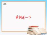 大象版（2017）科学四年级下册第一单元第五节《和谐相处是一家》课件